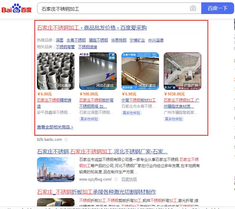石家庄不锈钢加工_百度爱采购