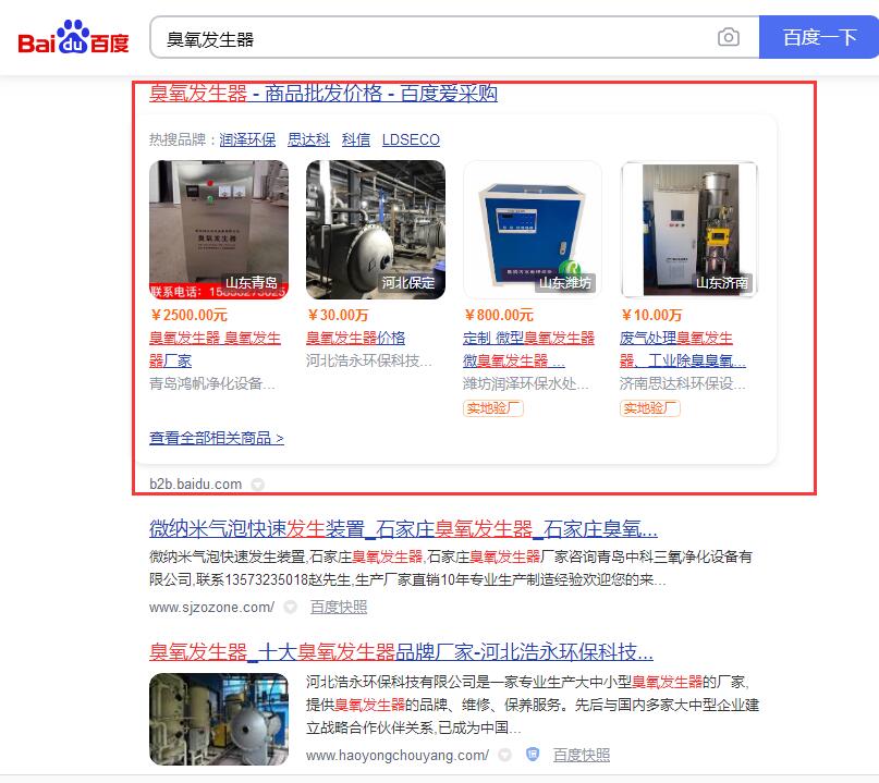 臭氧发生器_百度爱采购
