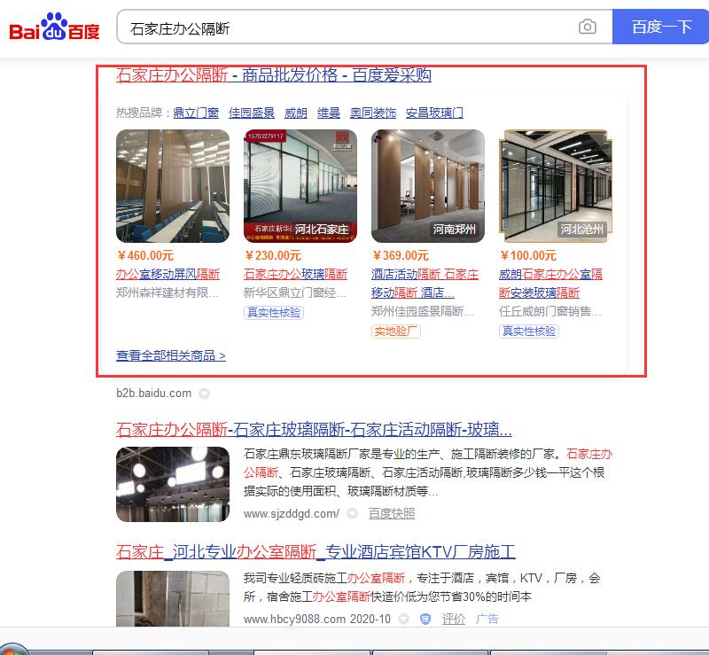 石家庄办公隔断_百度爱采购