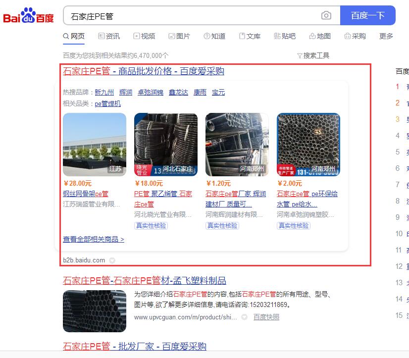 石家庄PE管_百度爱采购