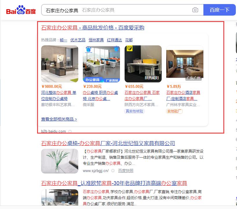 石家庄办公家具石家庄百度爱采购
