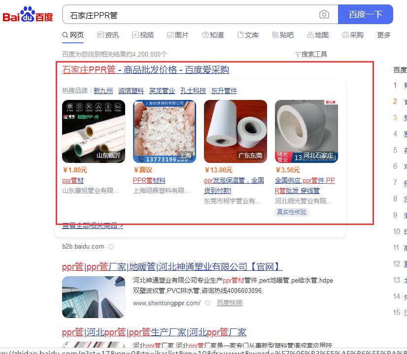 石家庄PPR管_百度爱采购