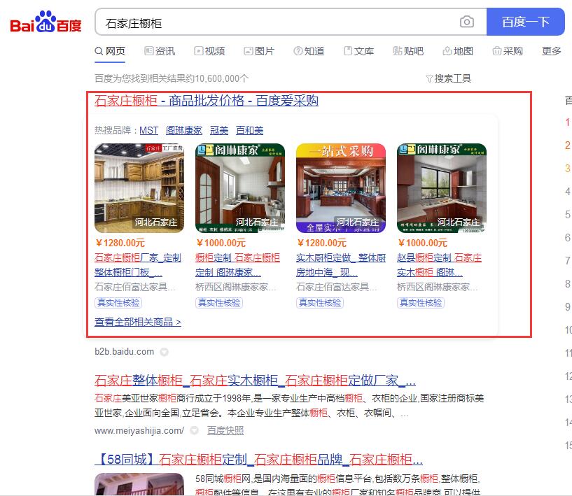 石家庄橱柜_百度爱采购