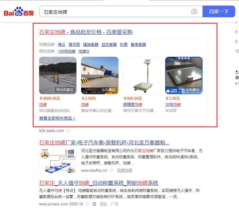 石家庄地磅_百度爱采购