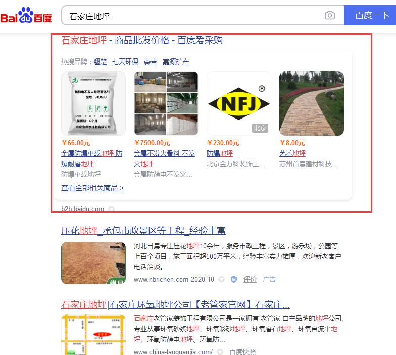 石家庄地坪_百度爱采购