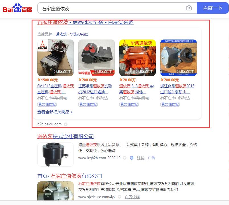 石家庄道依茨_百度爱采购