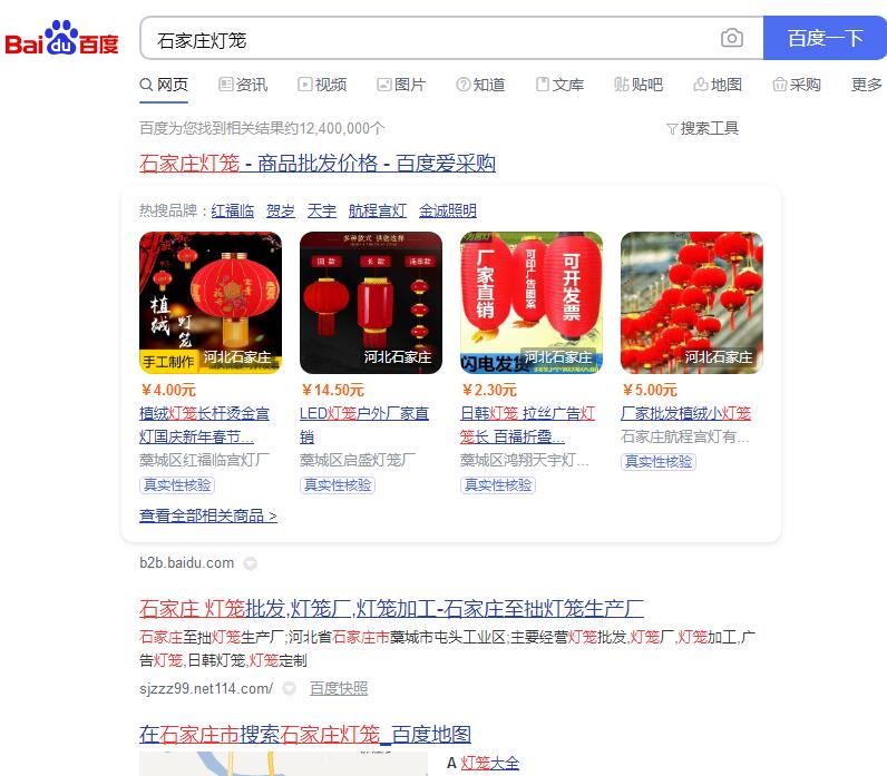 石家庄灯笼_百度爱采购