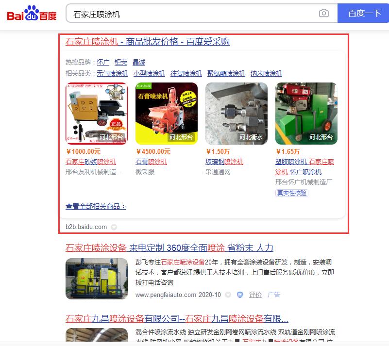 石家庄喷涂机_百度爱采购