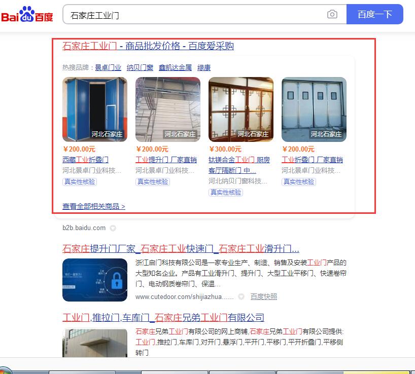 石家庄工业门石家庄百度爱采购